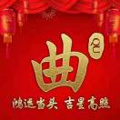 智叟仙翁