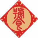 亨尔先生