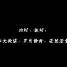 落丨幕
