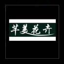 壹栈