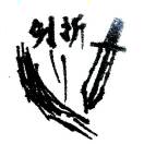 剑必折