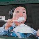 ①浪子