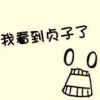空城旧梦ジ