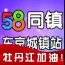 58同镇-东京城二号站