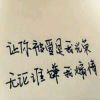 你若不离  我便不弃
