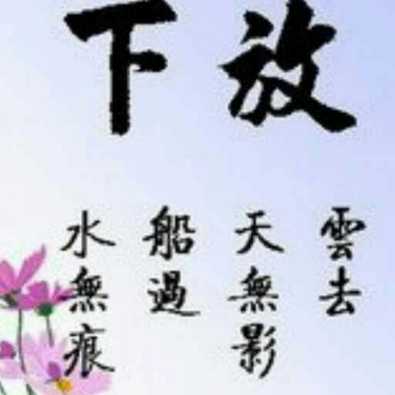循道而行1