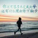 梦想才让心跳存在℃