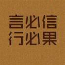 ? ? 奋斗