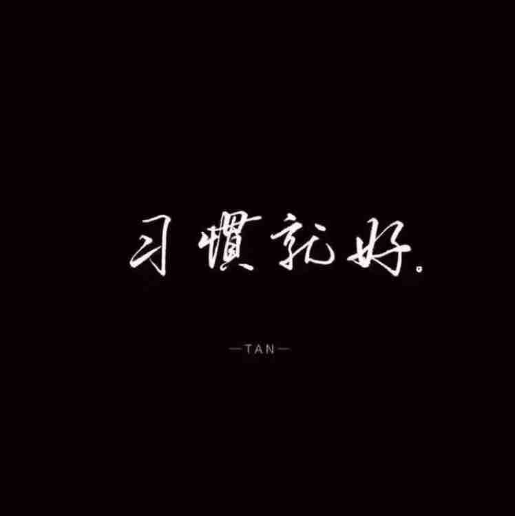 A      不爱又何必纠缠