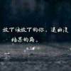 默默无闻，。
