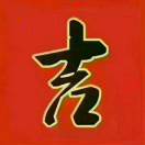 Aa淘淘乐装饰设计师冰峰