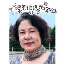 子懿奶奶