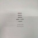 不见 不贱