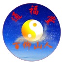 百仰山人