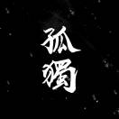念