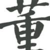 恭喜发财666