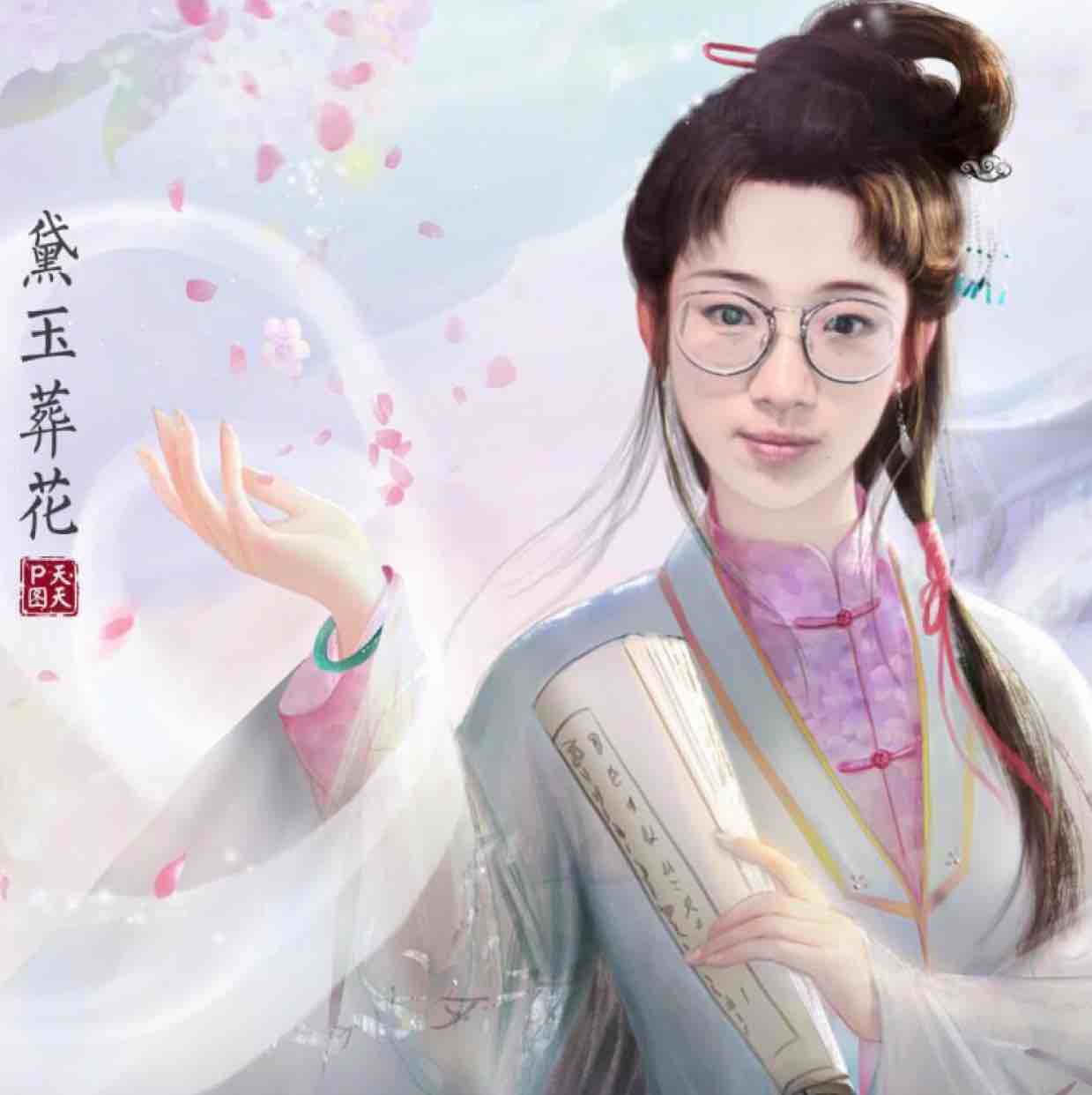 年仙
