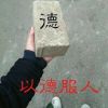 多年以后如若初心