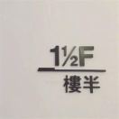 恆