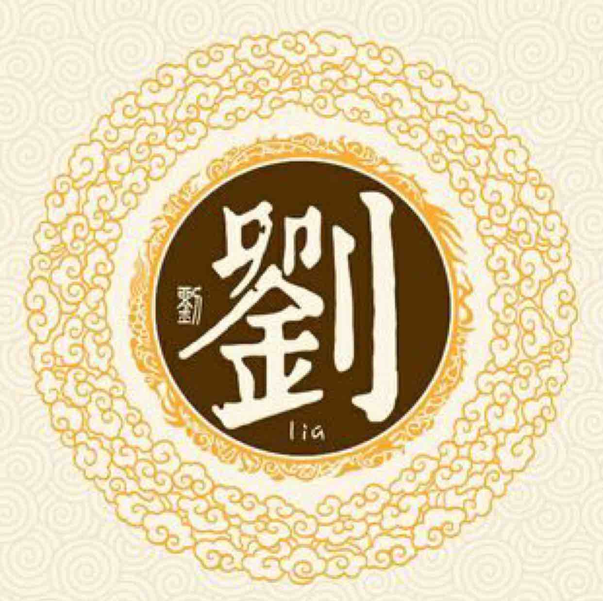 刘鑫