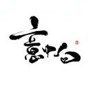 不2情