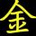聊斋里的傻书生