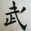   如金