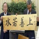 A上善若水