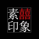 素囍印象摄影工作室