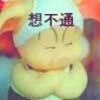 一个萝卜一个坑;