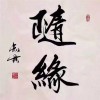 ☜只為۩۞۩遇见妳☞