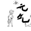 上面的华生