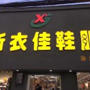37ef请修改昵称