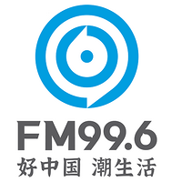 浙江FM99.6