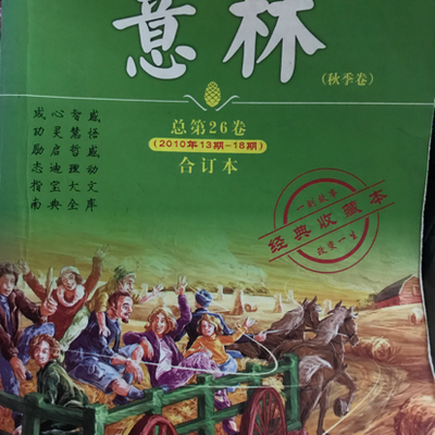 意林