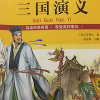 三国演义