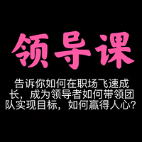 领导课