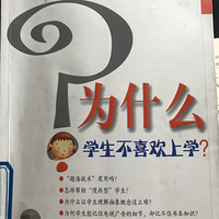 为什么学生不喜欢上学