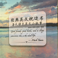 每天读点英文小故事