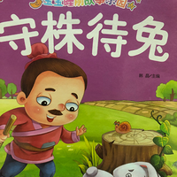 睡前小故事