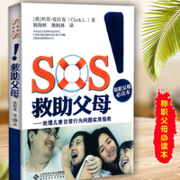 《SOS！救助父母》