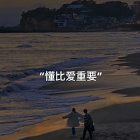 满目山河 既往不咎 别再见了·