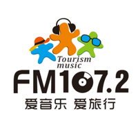 FM107.2长岛人民广播电台