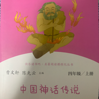 中国神话传说