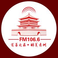 FM106.6综合广播