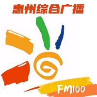 惠州综合广播FM100