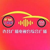 许昌广播电视台综合广播