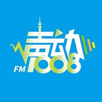 常熟广播声动1008