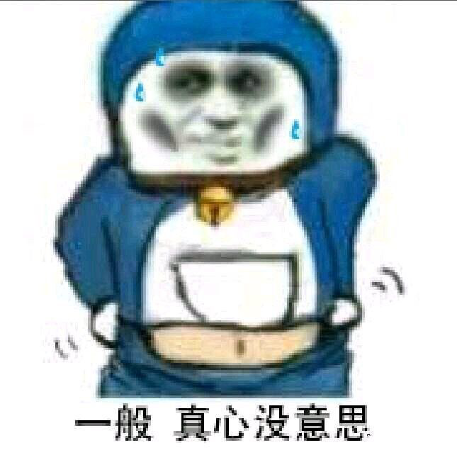 珍惜っ