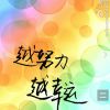 幸运星